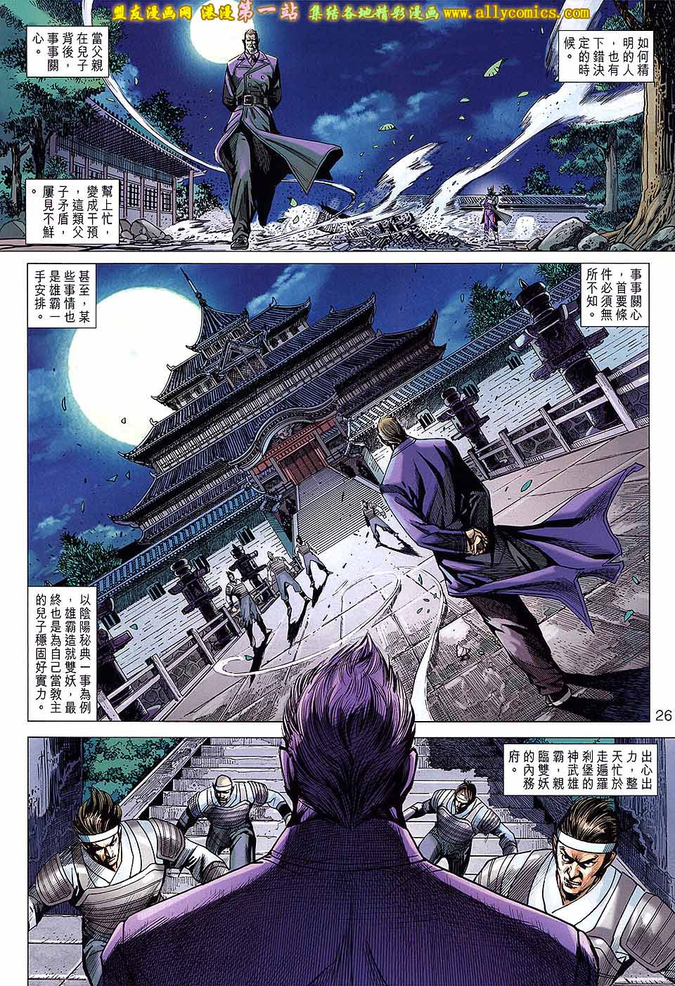 新著龙虎门韩漫全集-第671回无删减无遮挡章节图片 