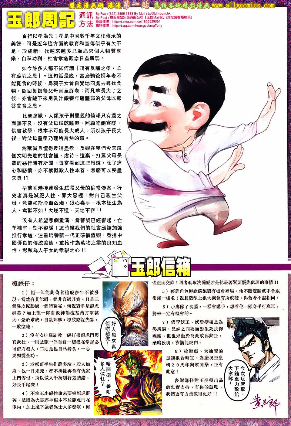 新著龙虎门韩漫全集-第671回无删减无遮挡章节图片 