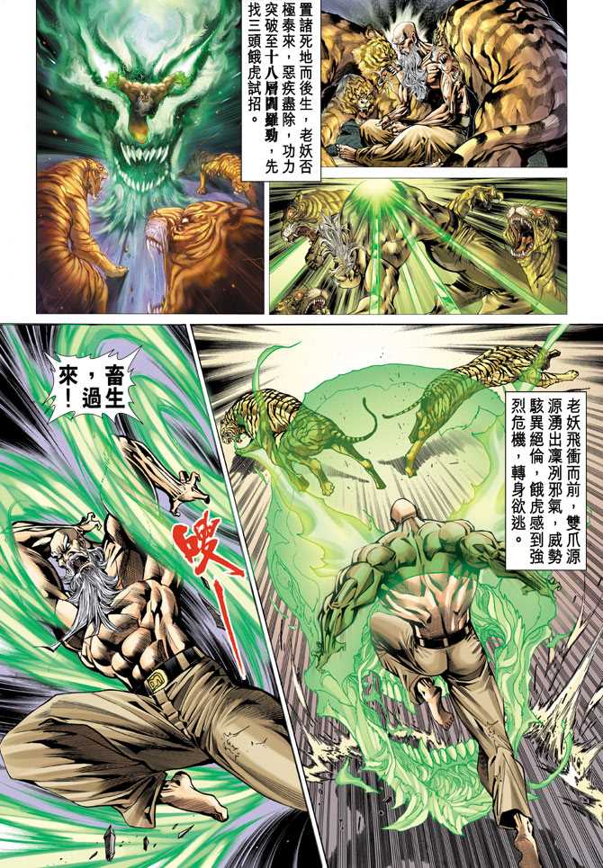 新著龙虎门韩漫全集-第67回无删减无遮挡章节图片 