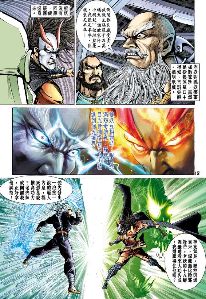 新著龙虎门韩漫全集-第67回无删减无遮挡章节图片 