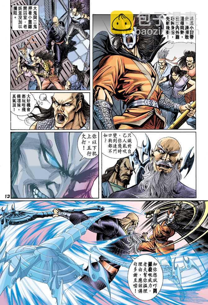 新著龙虎门韩漫全集-第67回无删减无遮挡章节图片 