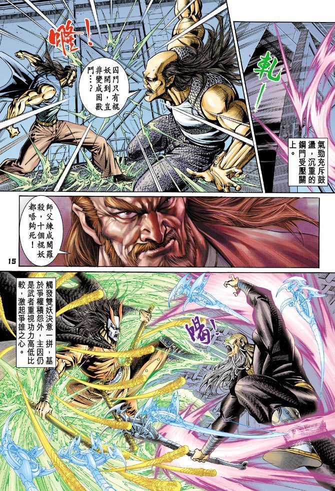新著龙虎门韩漫全集-第67回无删减无遮挡章节图片 