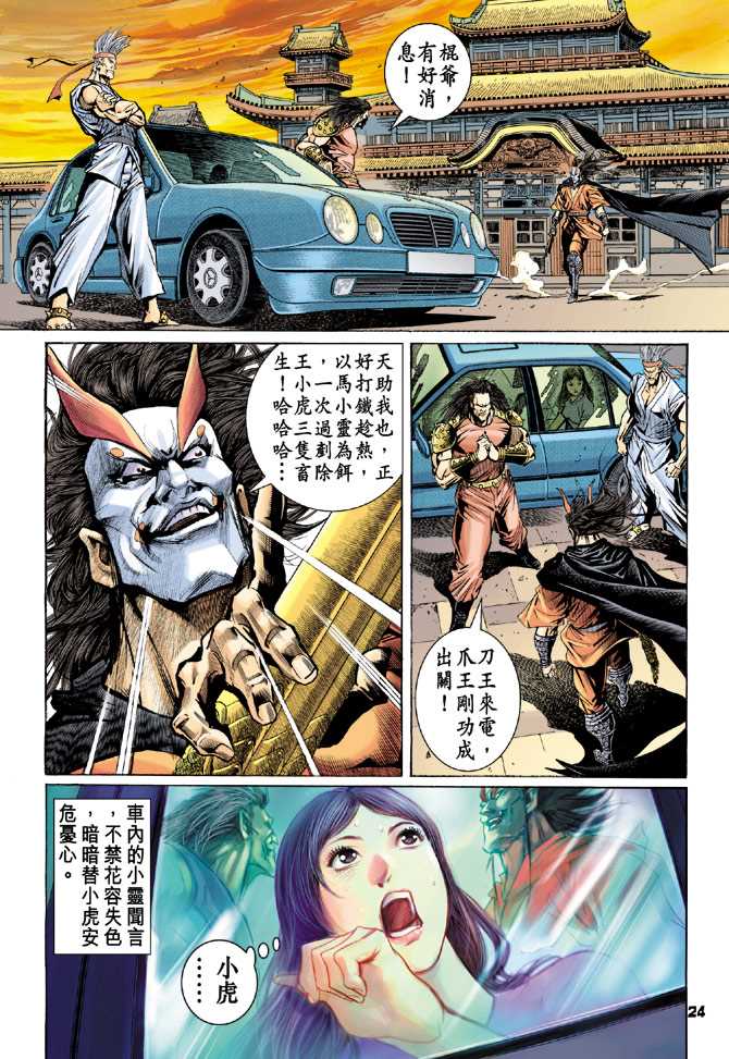 新著龙虎门韩漫全集-第67回无删减无遮挡章节图片 