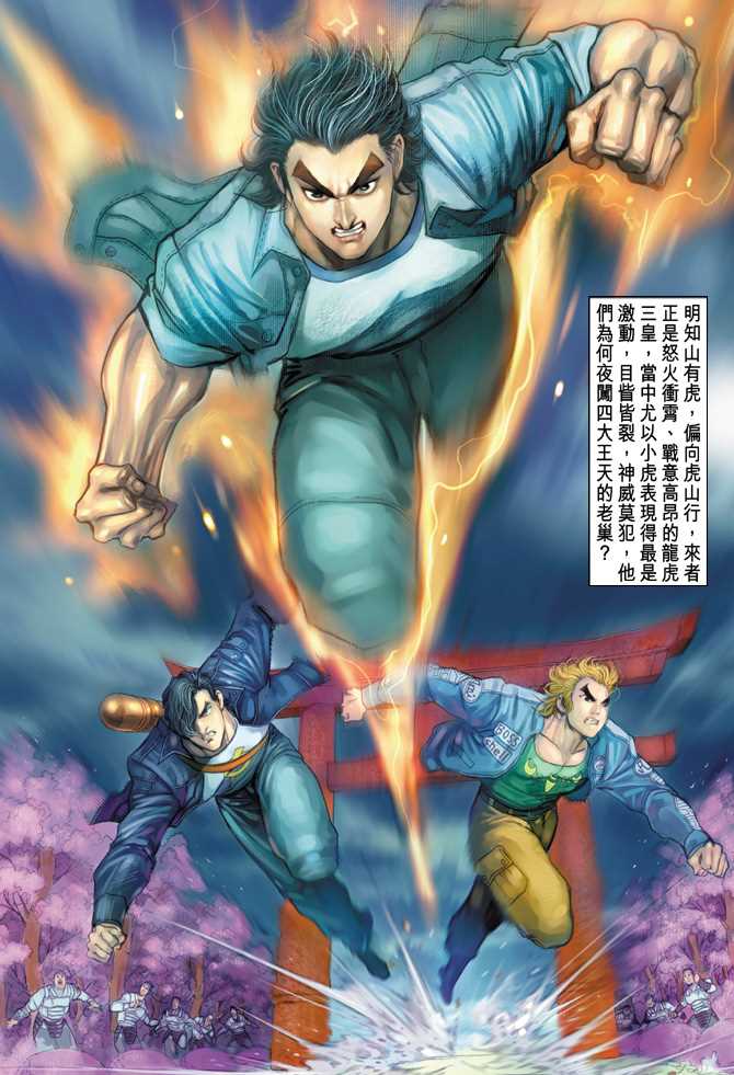 新著龙虎门韩漫全集-第67回无删减无遮挡章节图片 