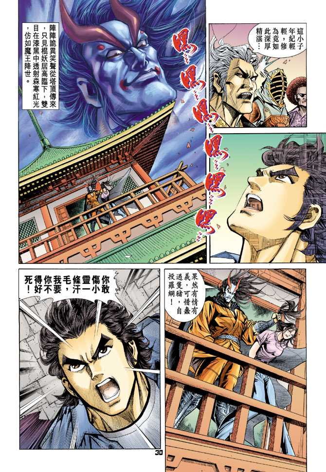 新著龙虎门韩漫全集-第67回无删减无遮挡章节图片 