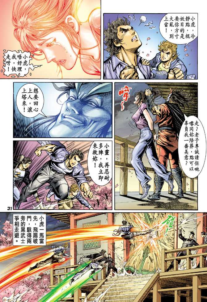 新著龙虎门韩漫全集-第67回无删减无遮挡章节图片 