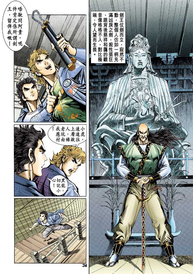 新著龙虎门韩漫全集-第67回无删减无遮挡章节图片 