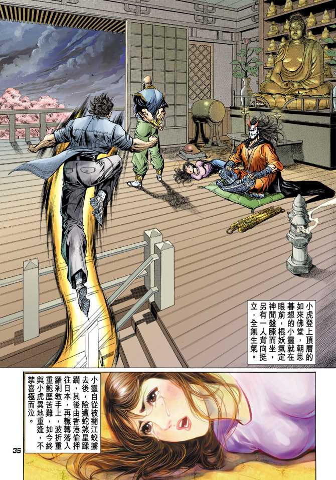 新著龙虎门韩漫全集-第67回无删减无遮挡章节图片 
