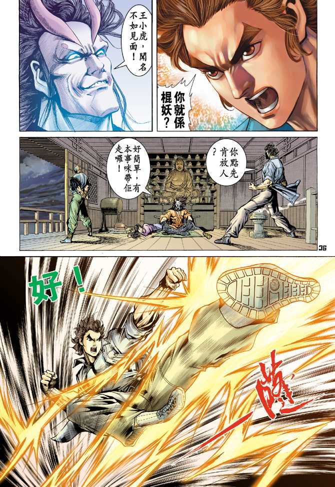 新著龙虎门韩漫全集-第67回无删减无遮挡章节图片 