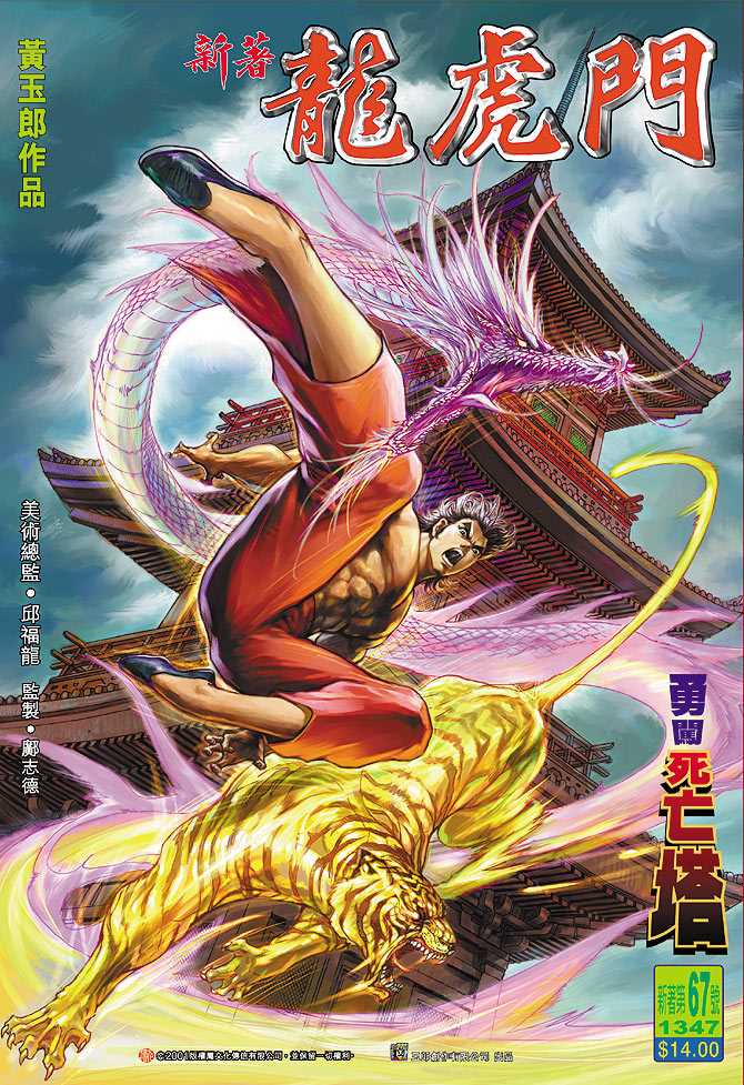新著龙虎门韩漫全集-第67回无删减无遮挡章节图片 