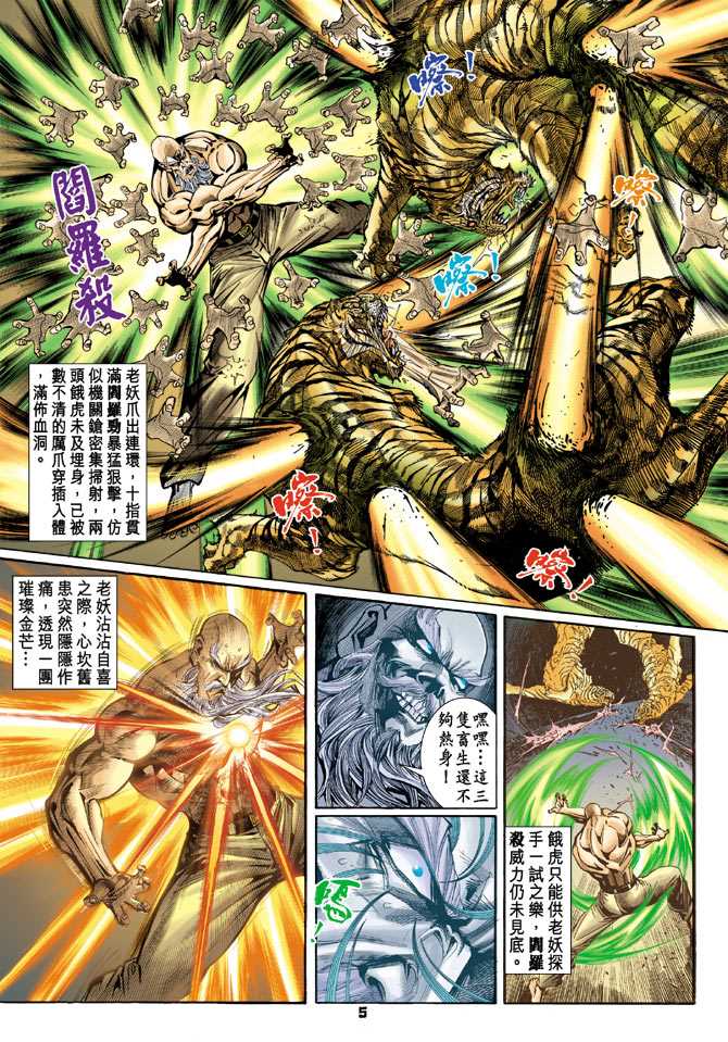 新著龙虎门韩漫全集-第67回无删减无遮挡章节图片 