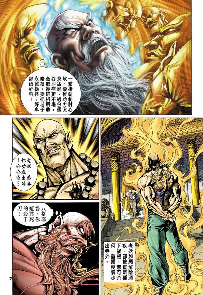 新著龙虎门韩漫全集-第67回无删减无遮挡章节图片 