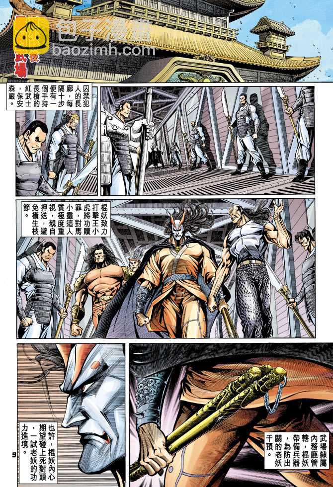 新著龙虎门韩漫全集-第67回无删减无遮挡章节图片 