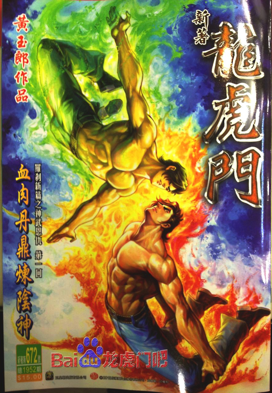 新著龙虎门韩漫全集-第672回无删减无遮挡章节图片 
