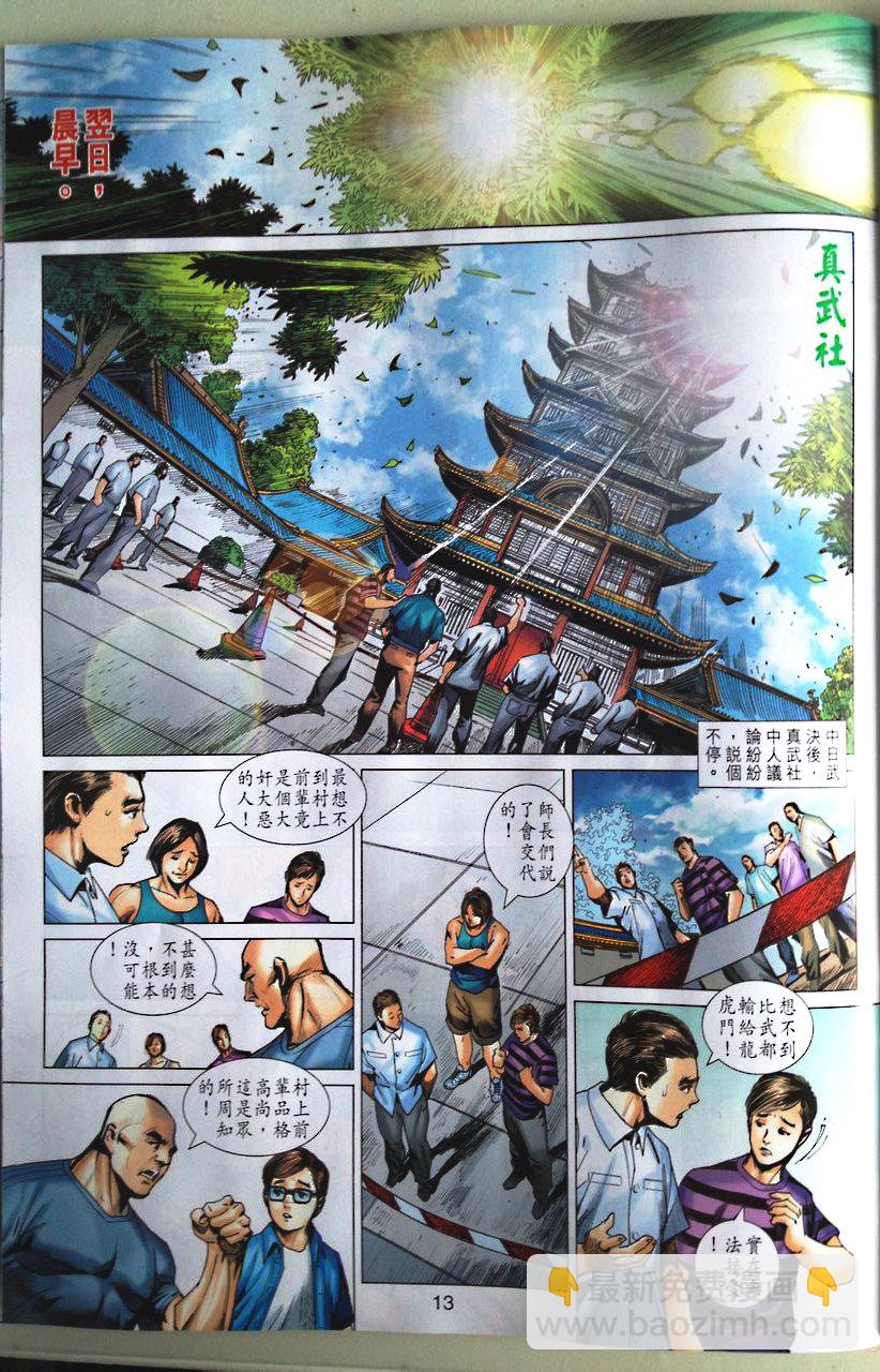 新著龙虎门韩漫全集-第672回无删减无遮挡章节图片 