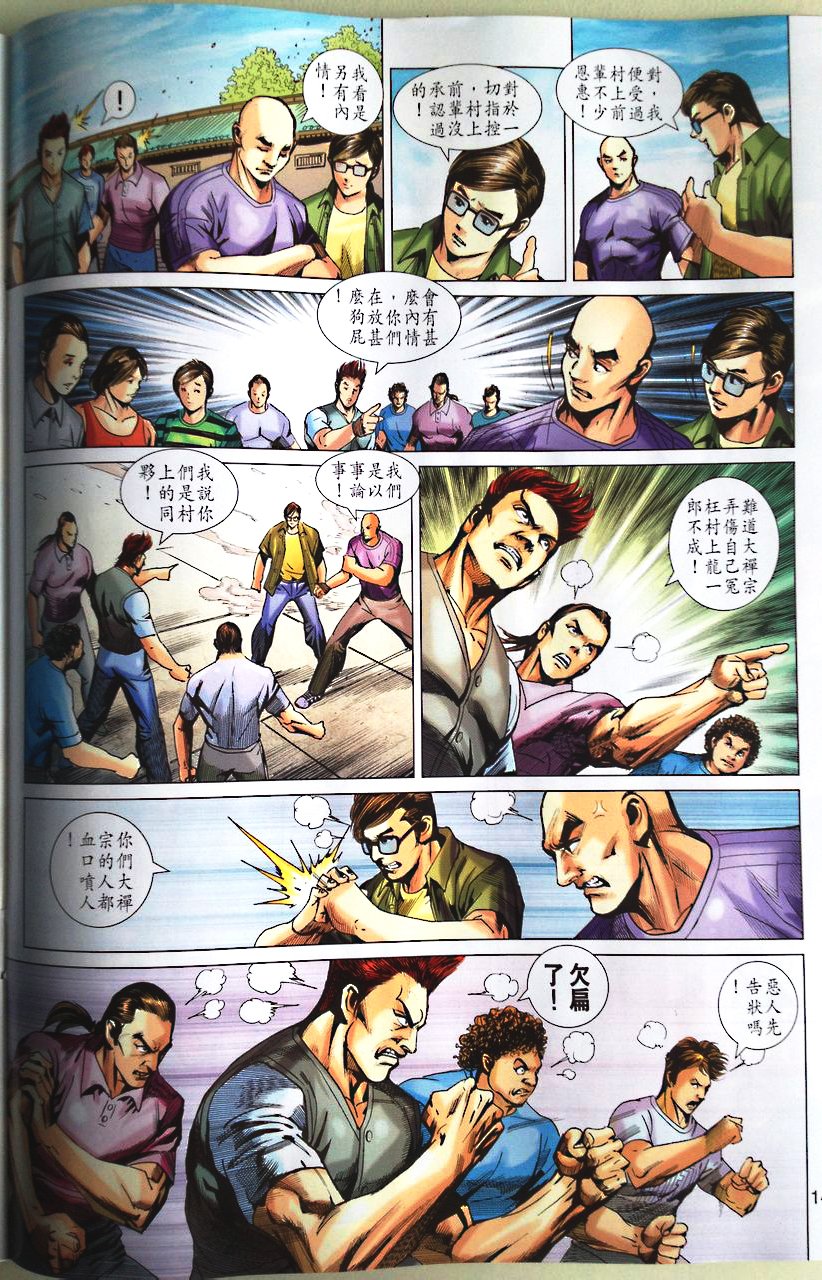 新著龙虎门韩漫全集-第672回无删减无遮挡章节图片 