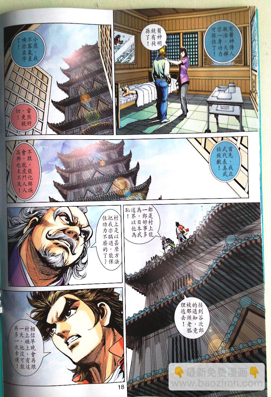 新著龙虎门韩漫全集-第672回无删减无遮挡章节图片 