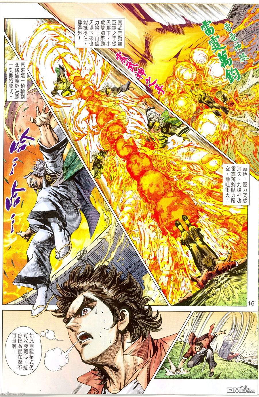 新著龙虎门韩漫全集-第673回无删减无遮挡章节图片 