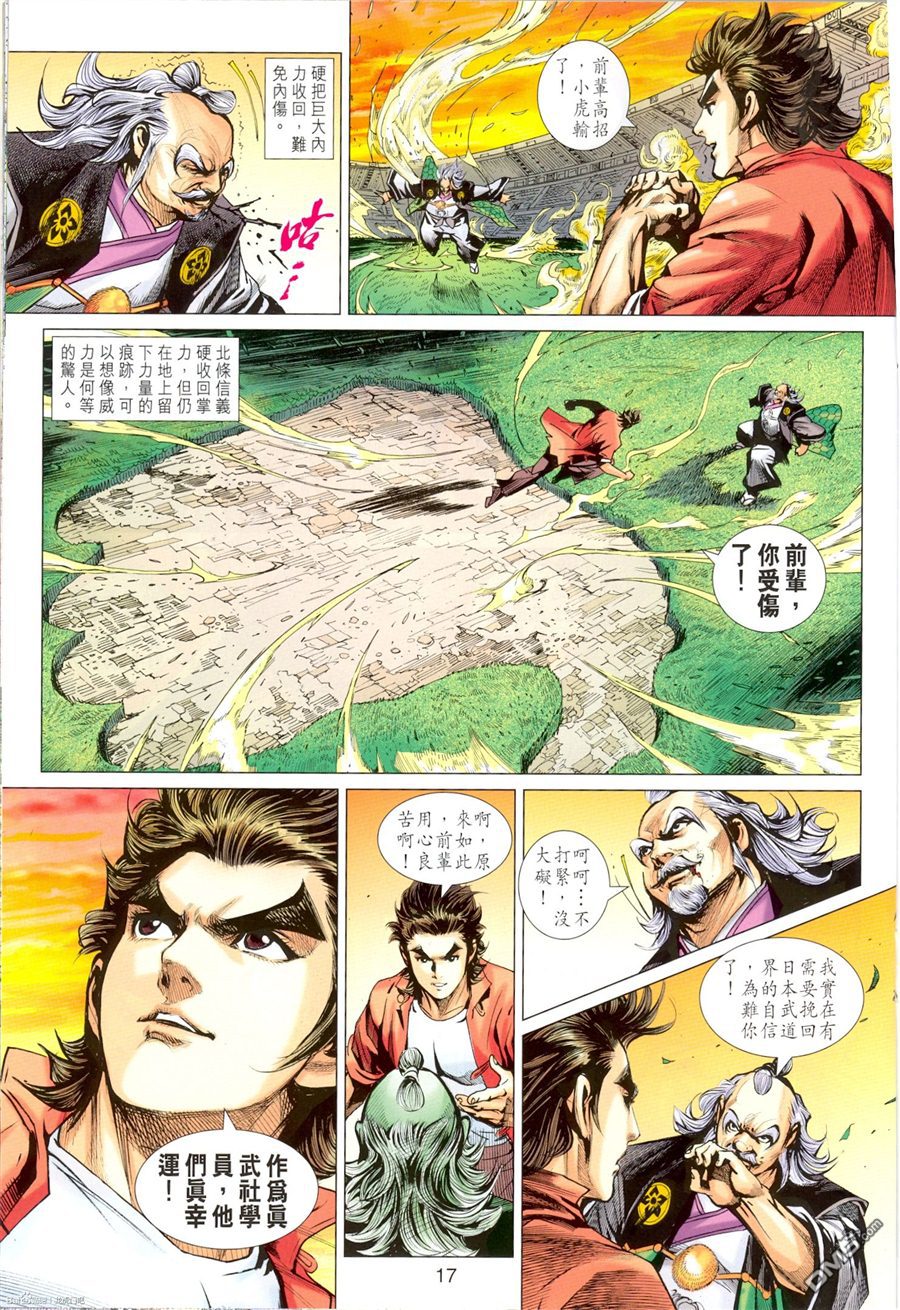 新著龙虎门韩漫全集-第673回无删减无遮挡章节图片 