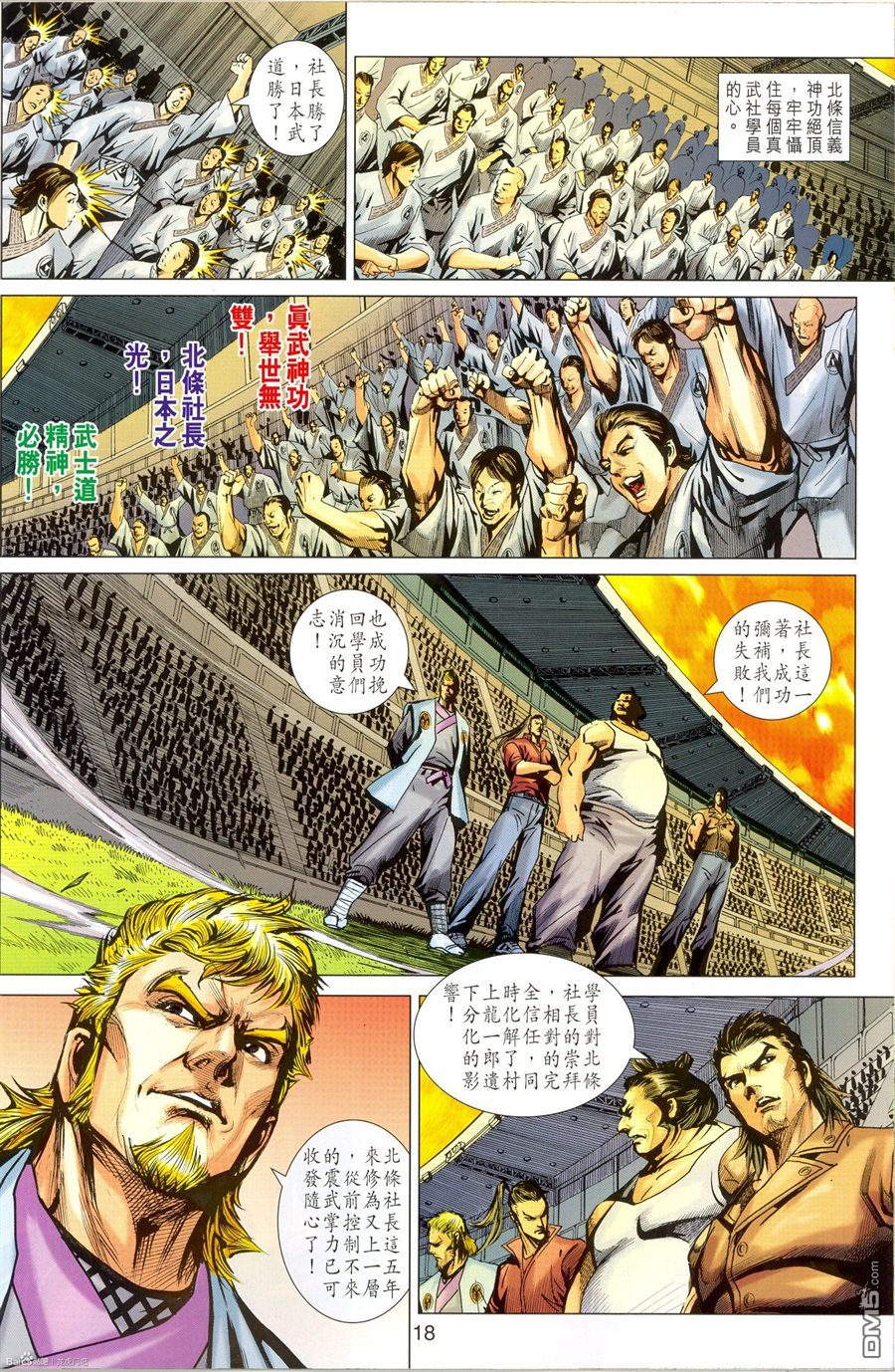 新著龙虎门韩漫全集-第673回无删减无遮挡章节图片 