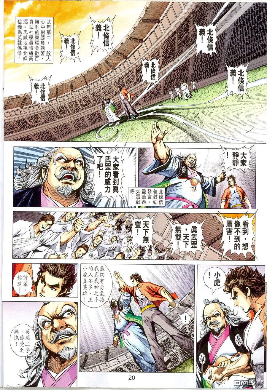 新著龙虎门韩漫全集-第673回无删减无遮挡章节图片 
