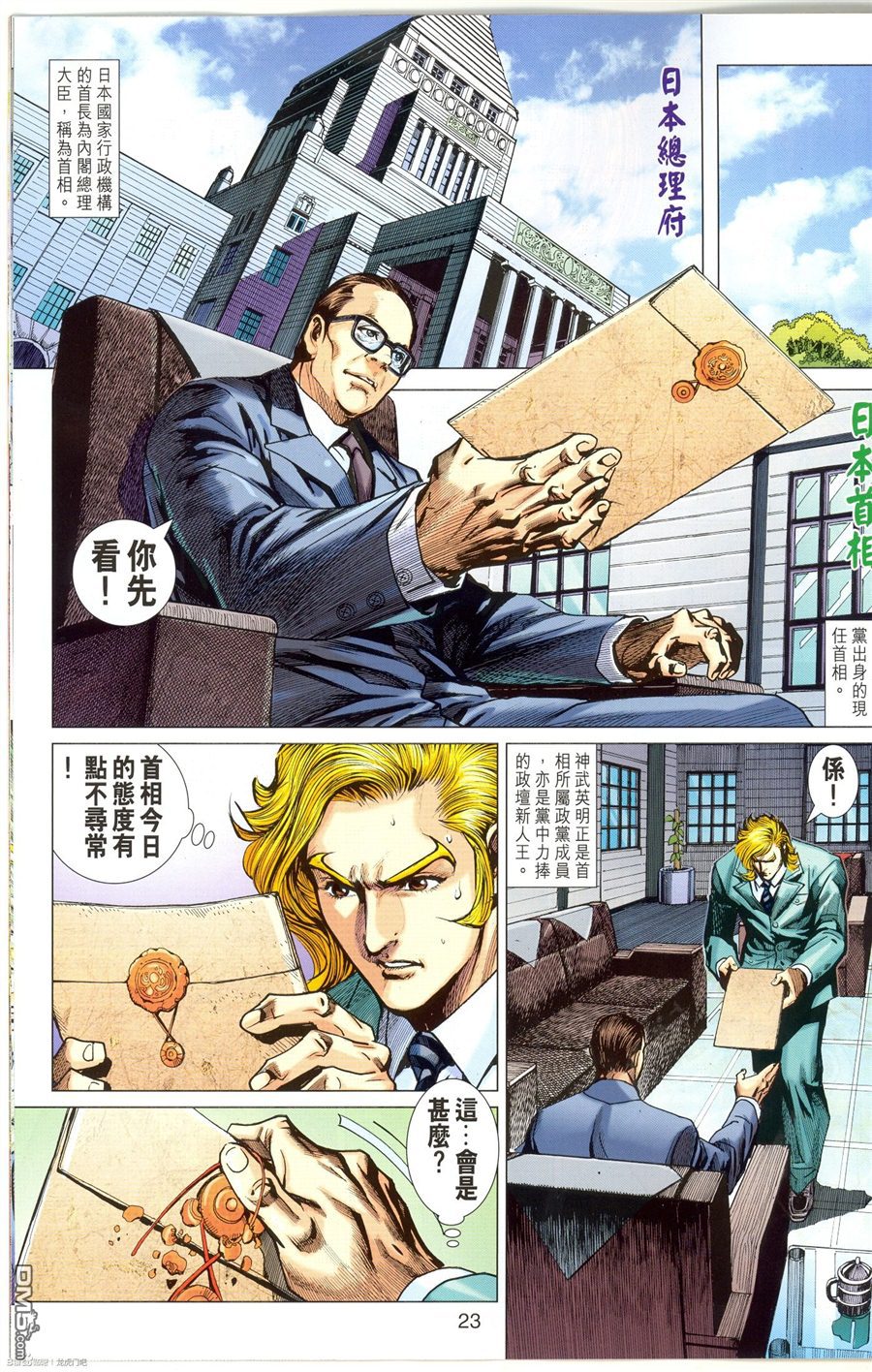 新著龙虎门韩漫全集-第673回无删减无遮挡章节图片 