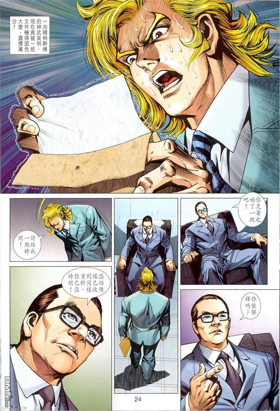 新著龙虎门韩漫全集-第673回无删减无遮挡章节图片 