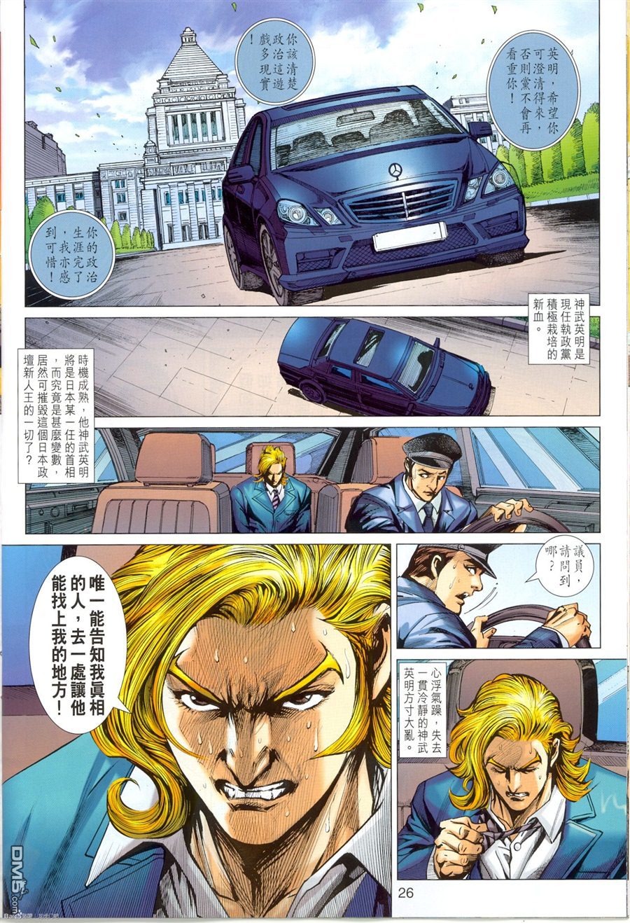 新著龙虎门韩漫全集-第673回无删减无遮挡章节图片 