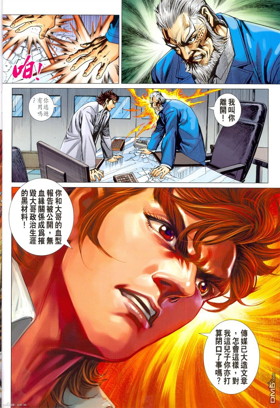 新著龙虎门韩漫全集-第673回无删减无遮挡章节图片 
