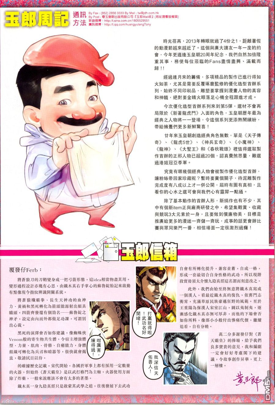 新著龙虎门韩漫全集-第673回无删减无遮挡章节图片 