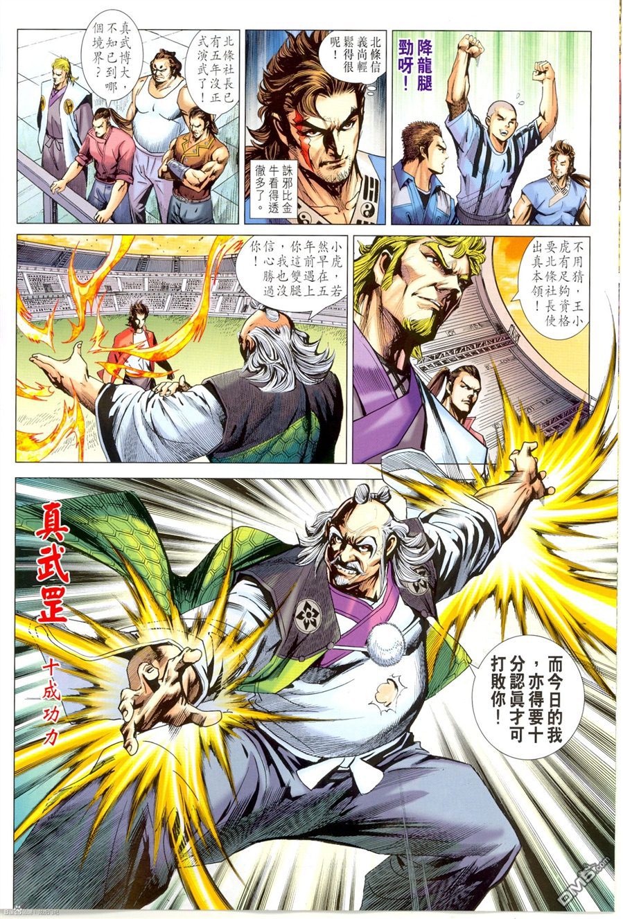 新著龙虎门韩漫全集-第673回无删减无遮挡章节图片 