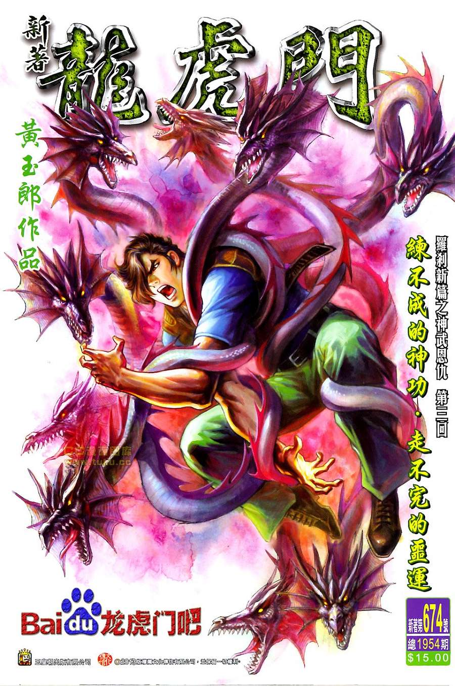 新著龙虎门韩漫全集-第674回无删减无遮挡章节图片 
