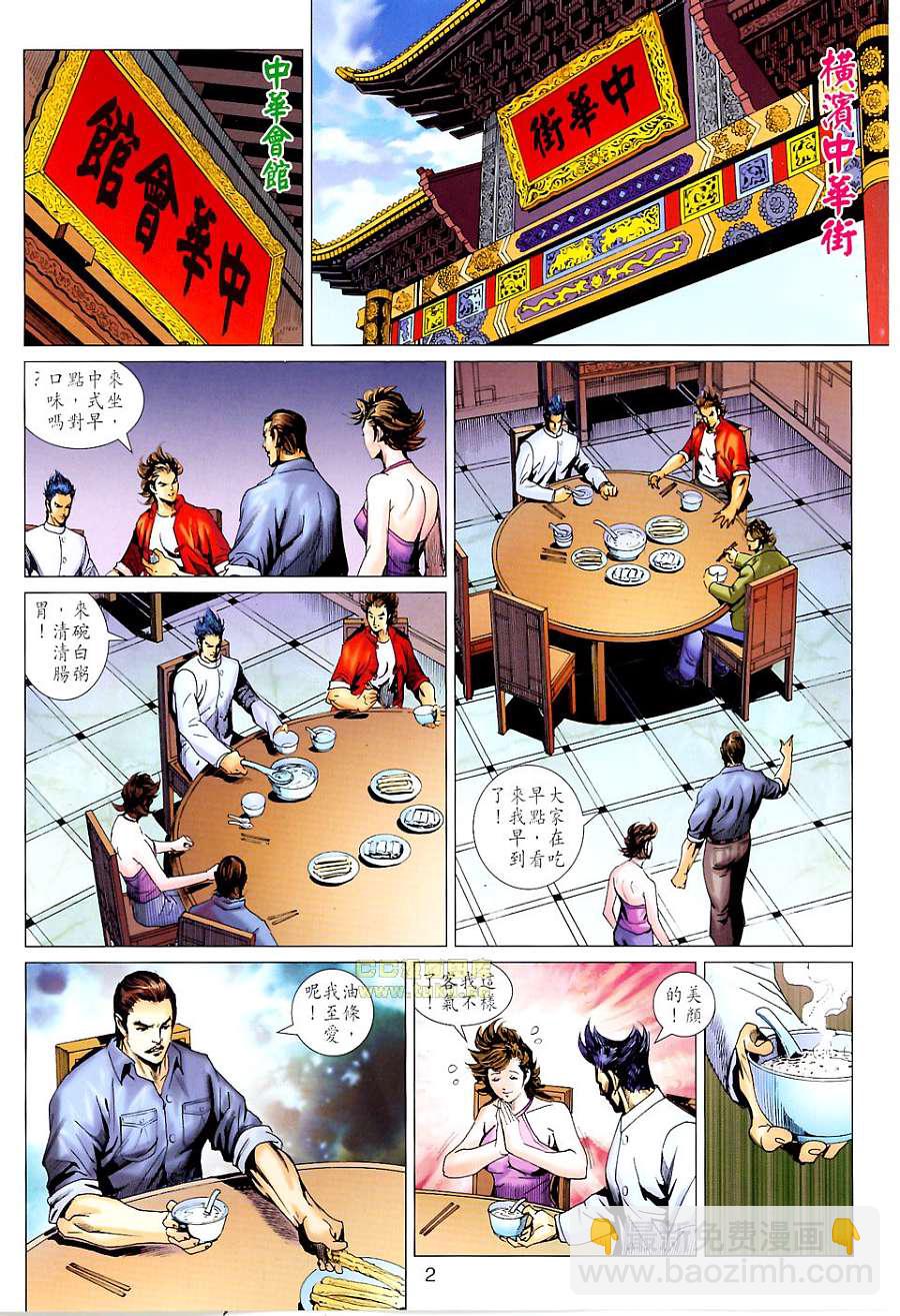 新著龙虎门韩漫全集-第674回无删减无遮挡章节图片 
