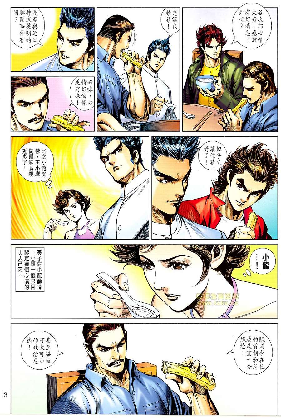 新著龙虎门韩漫全集-第674回无删减无遮挡章节图片 