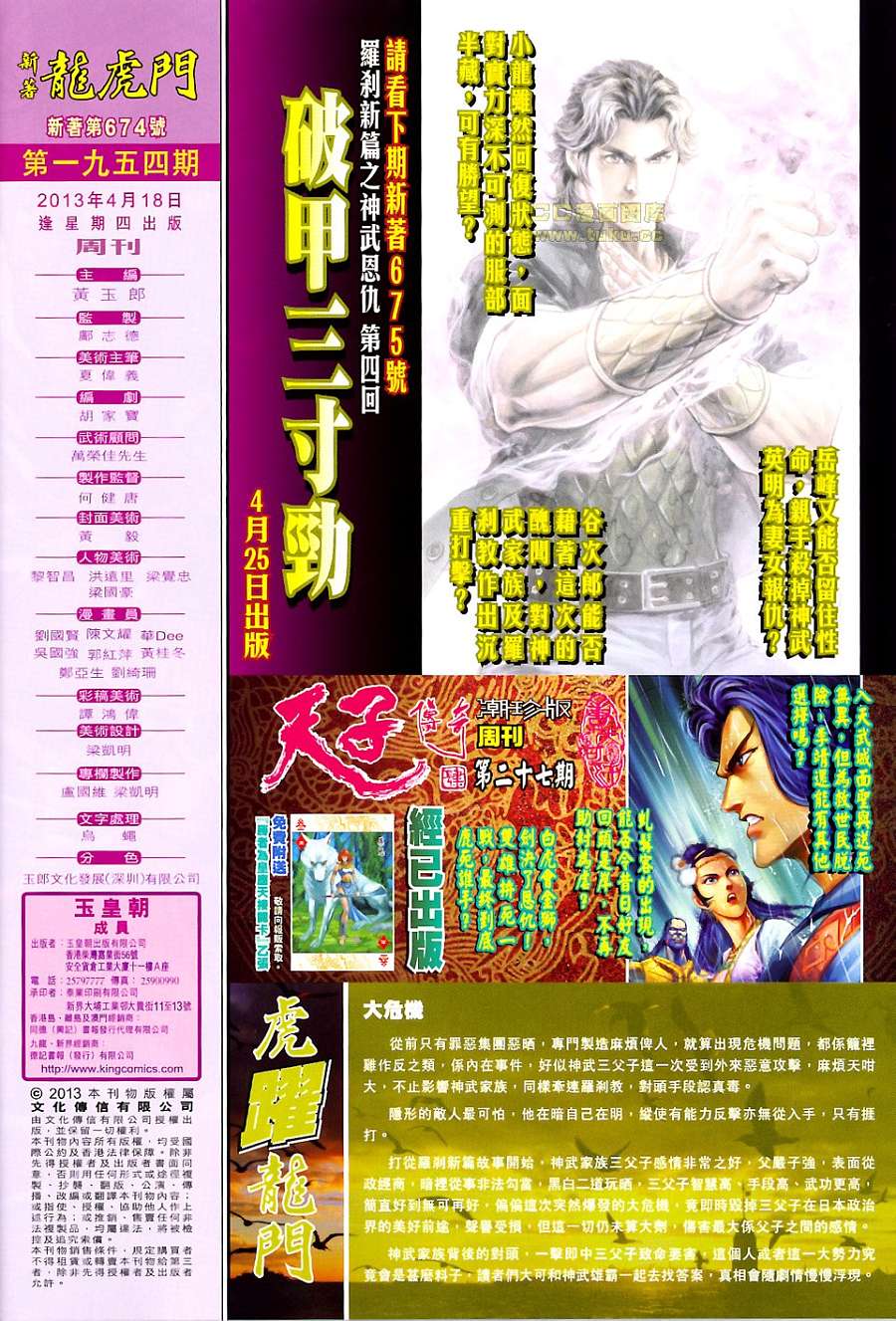 新著龙虎门韩漫全集-第674回无删减无遮挡章节图片 