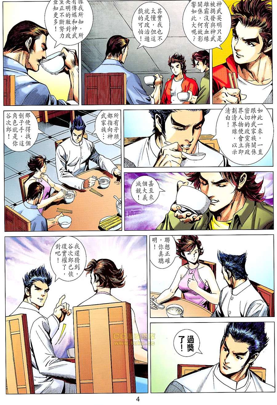 新著龙虎门韩漫全集-第674回无删减无遮挡章节图片 