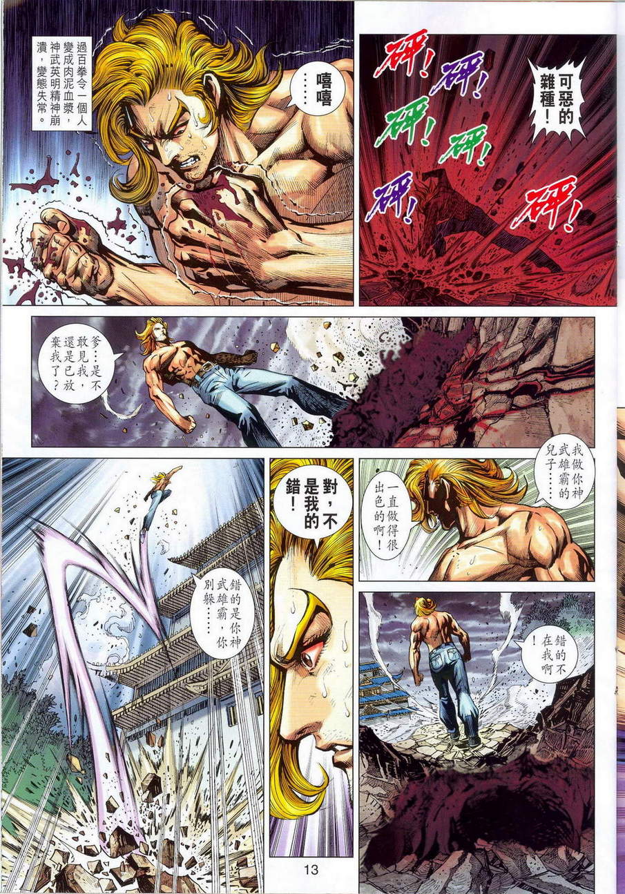 新著龙虎门韩漫全集-第675回无删减无遮挡章节图片 