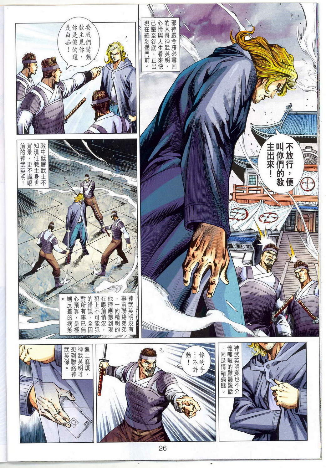 新著龙虎门韩漫全集-第675回无删减无遮挡章节图片 