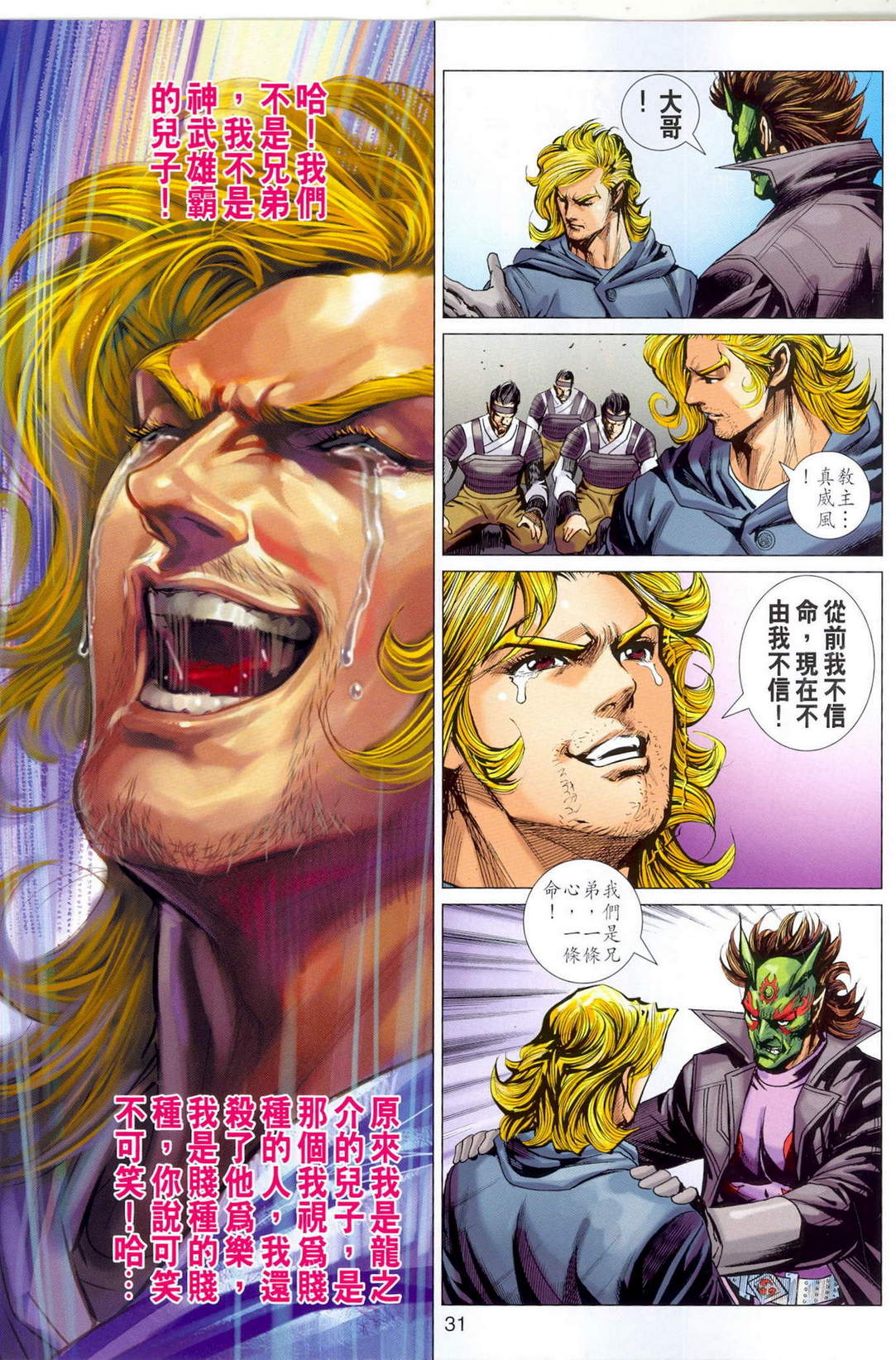 新著龙虎门韩漫全集-第675回无删减无遮挡章节图片 