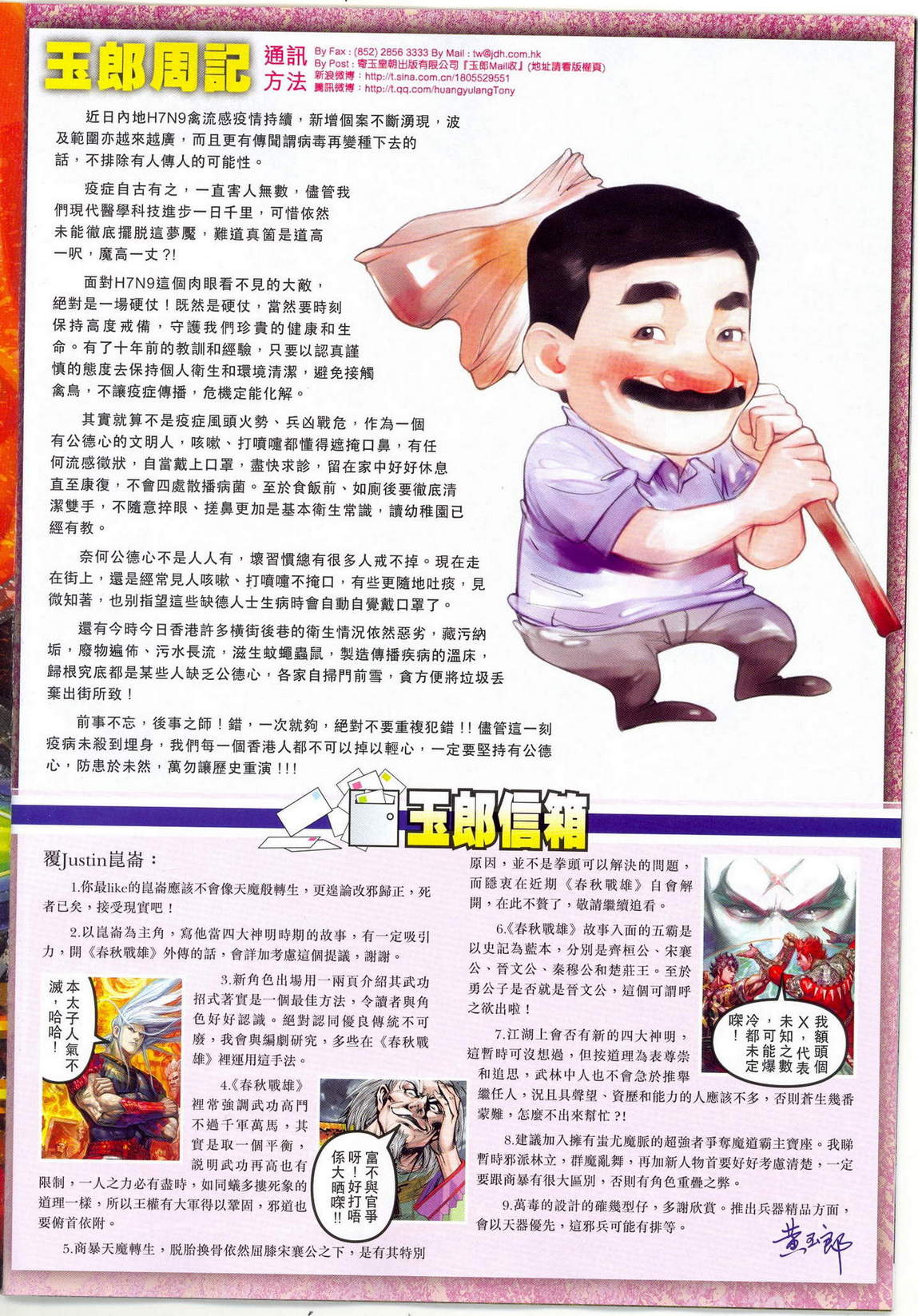 新著龙虎门韩漫全集-第675回无删减无遮挡章节图片 