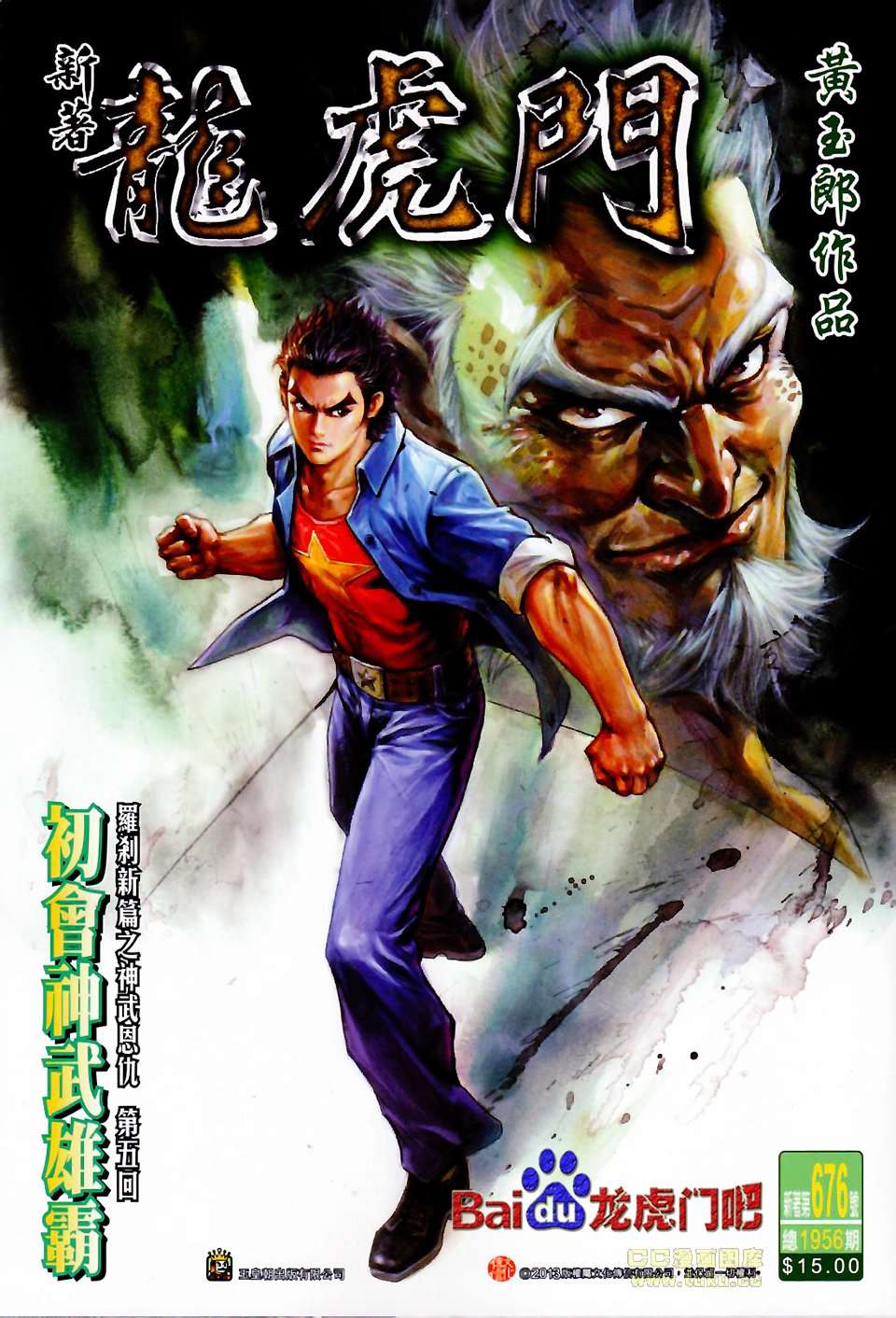 新著龙虎门韩漫全集-第676回无删减无遮挡章节图片 