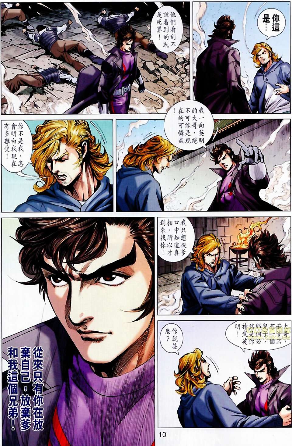 新著龙虎门韩漫全集-第676回无删减无遮挡章节图片 
