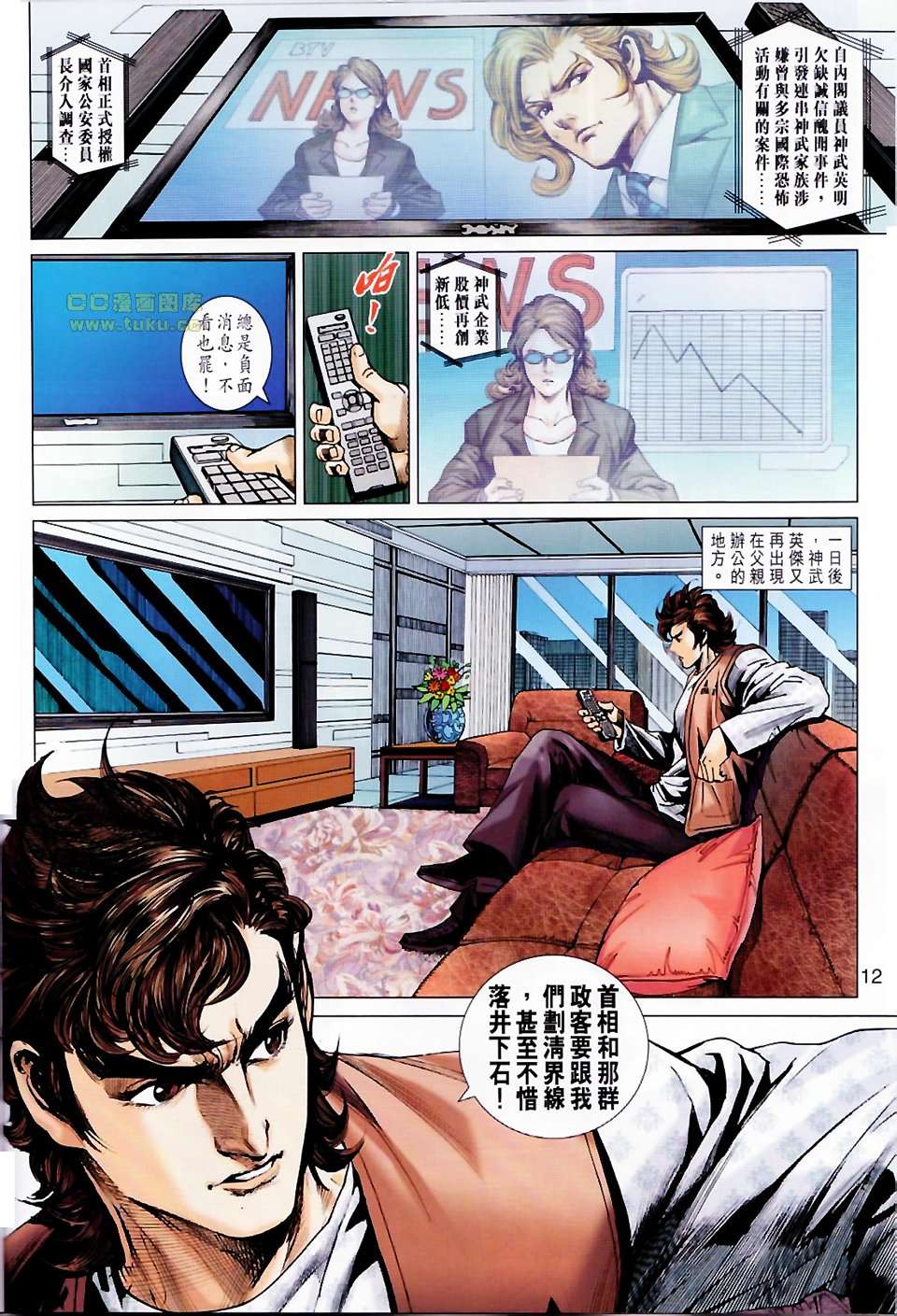新著龙虎门韩漫全集-第676回无删减无遮挡章节图片 