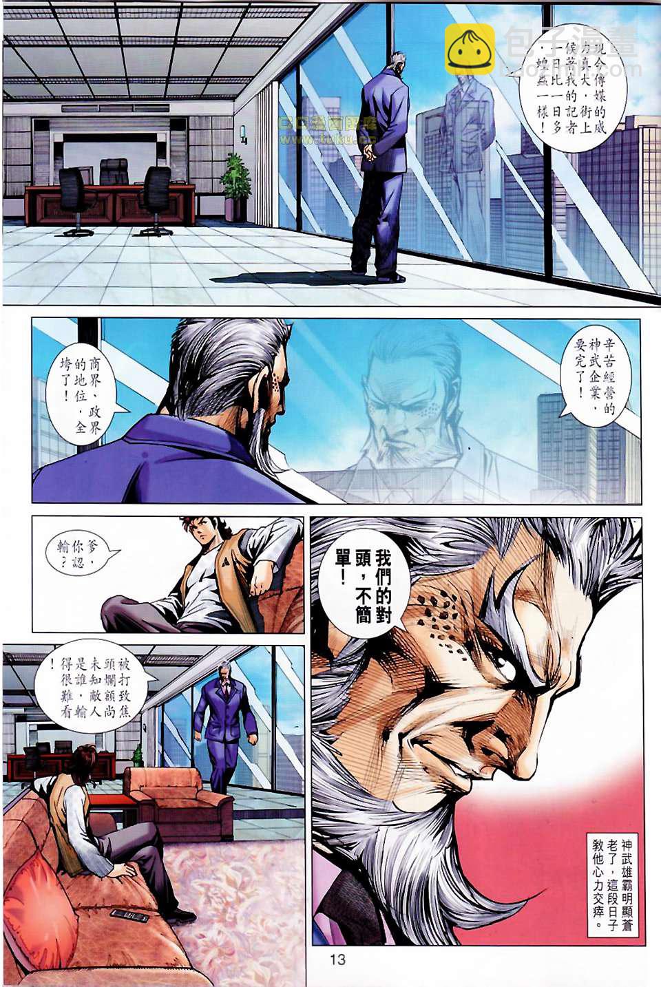 新著龙虎门韩漫全集-第676回无删减无遮挡章节图片 