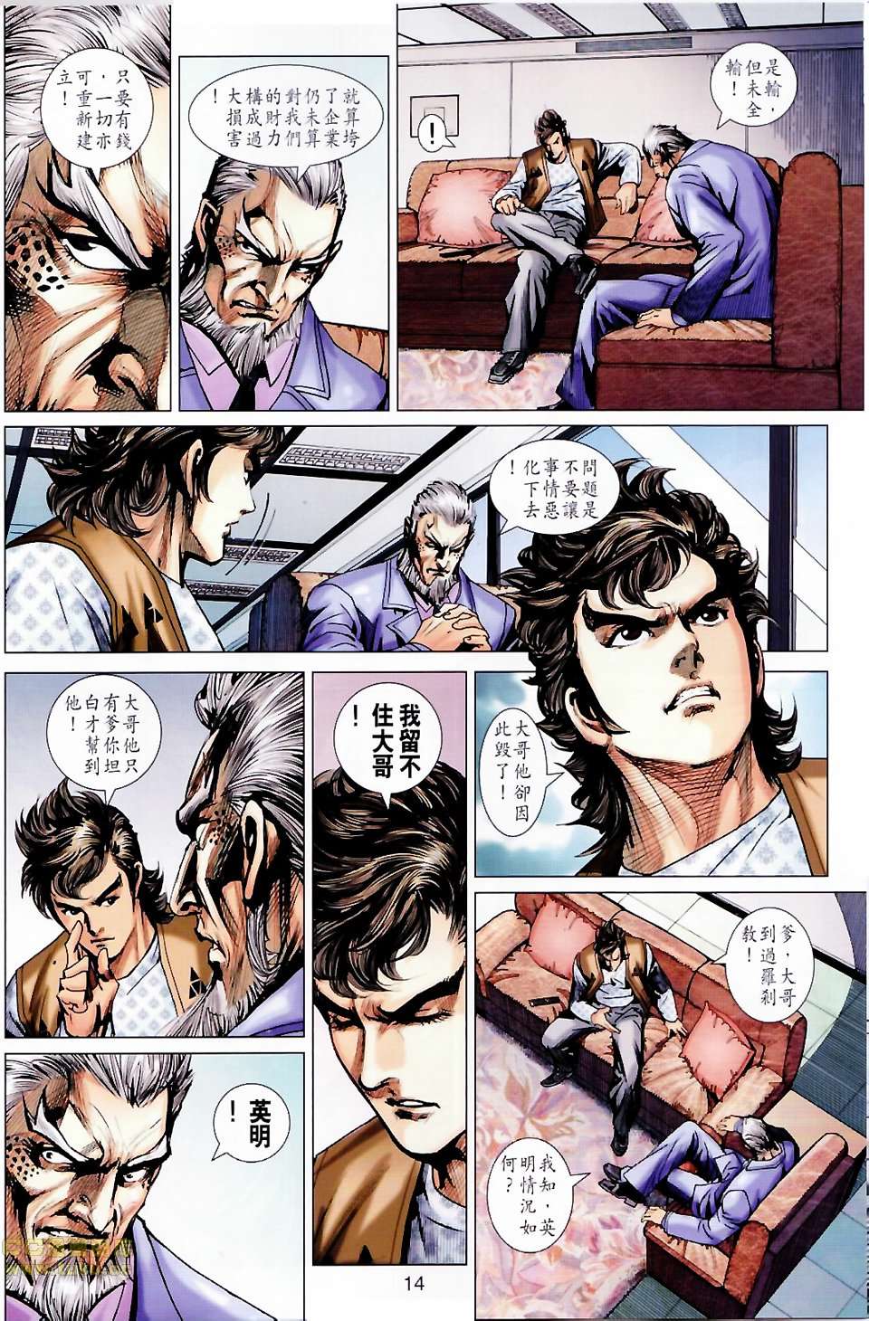 新著龙虎门韩漫全集-第676回无删减无遮挡章节图片 