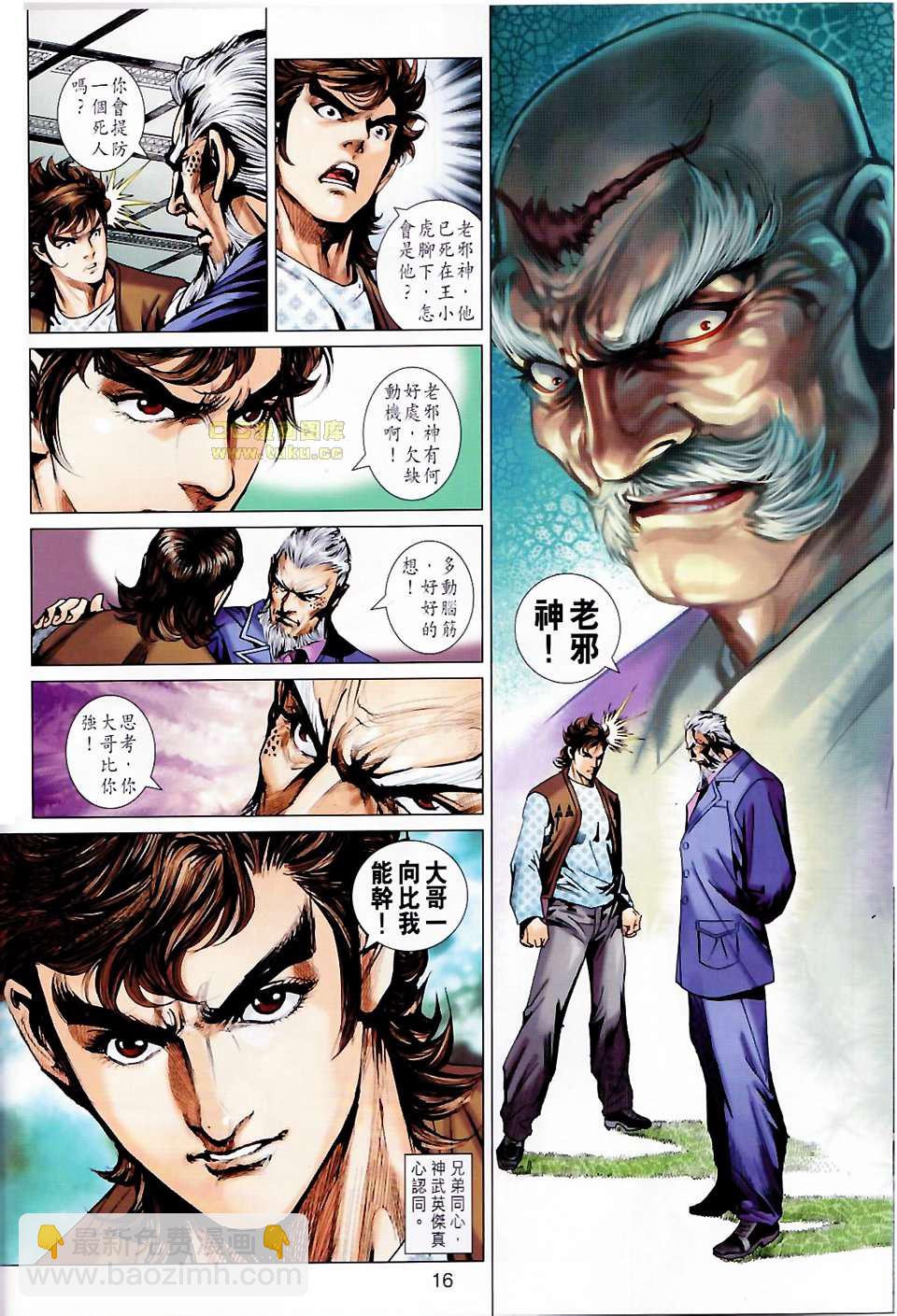 新著龙虎门韩漫全集-第676回无删减无遮挡章节图片 
