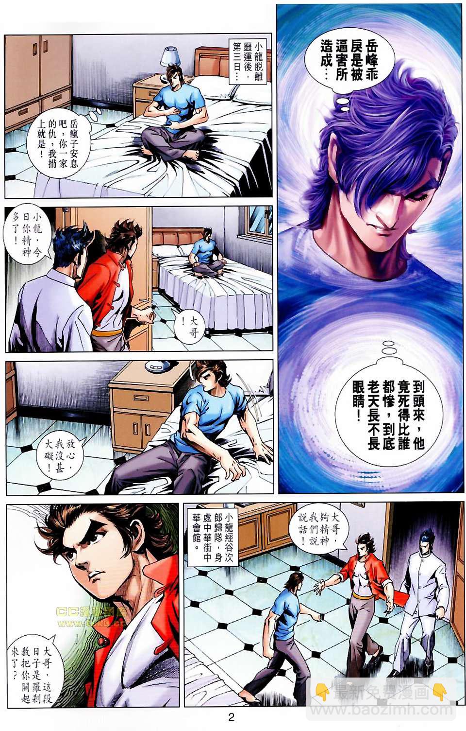 新著龙虎门韩漫全集-第676回无删减无遮挡章节图片 
