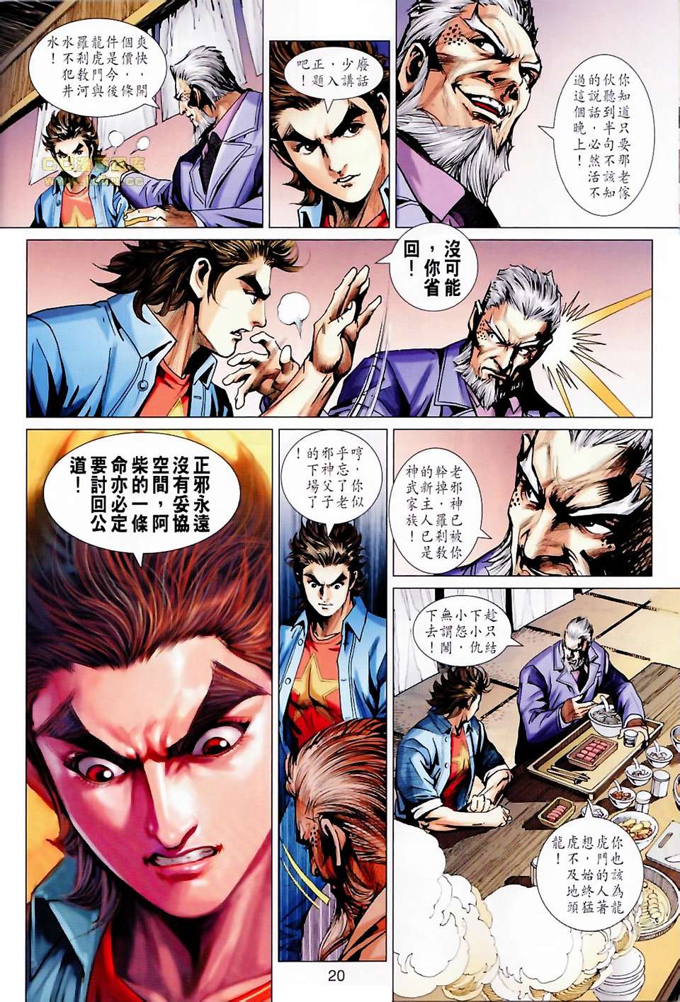 新著龙虎门韩漫全集-第676回无删减无遮挡章节图片 