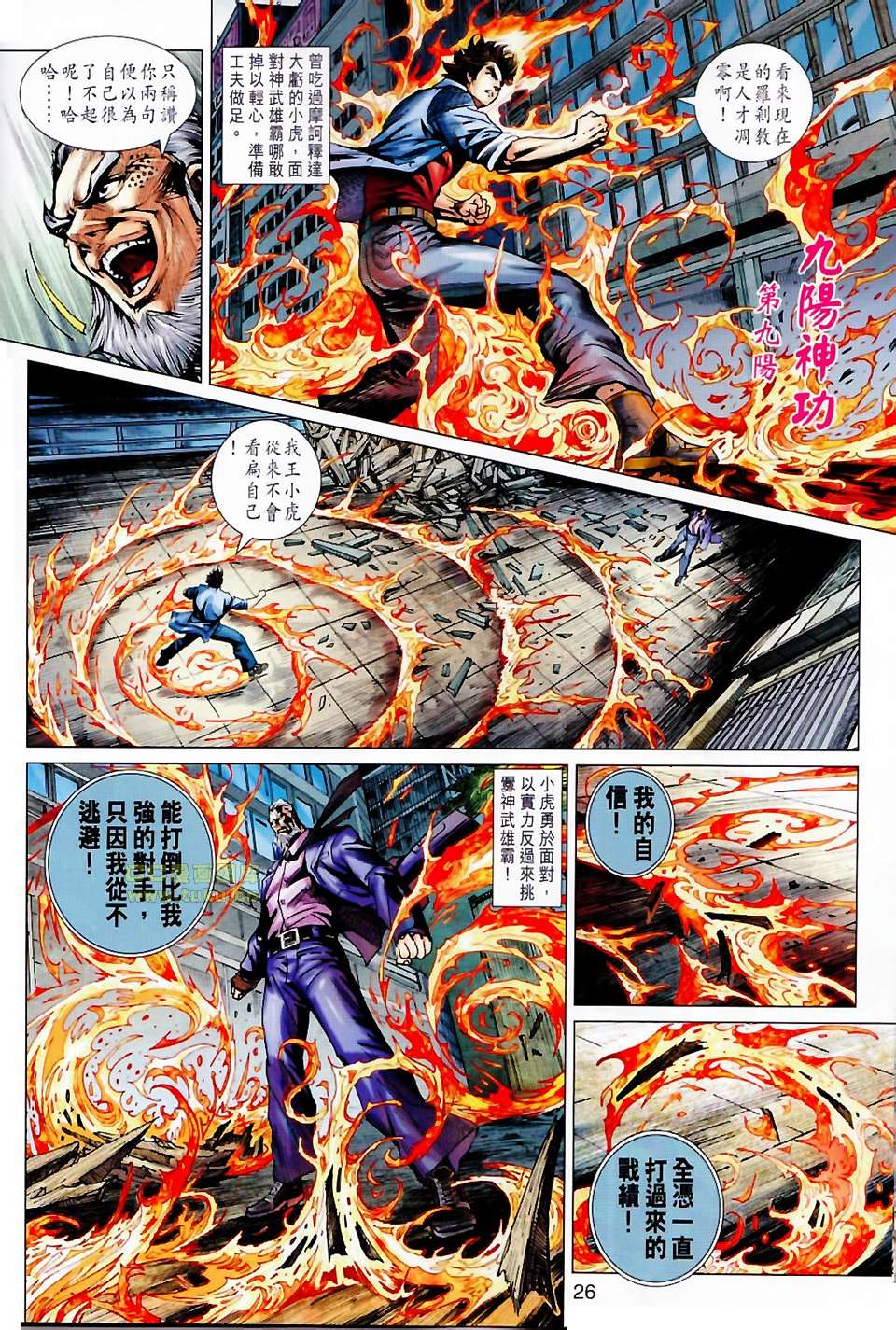 新著龙虎门韩漫全集-第676回无删减无遮挡章节图片 