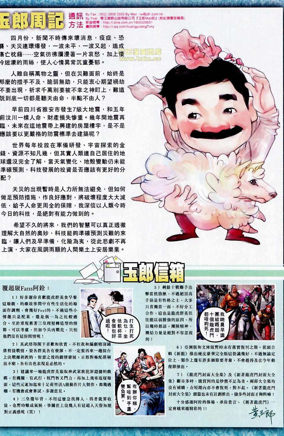 新著龙虎门韩漫全集-第676回无删减无遮挡章节图片 